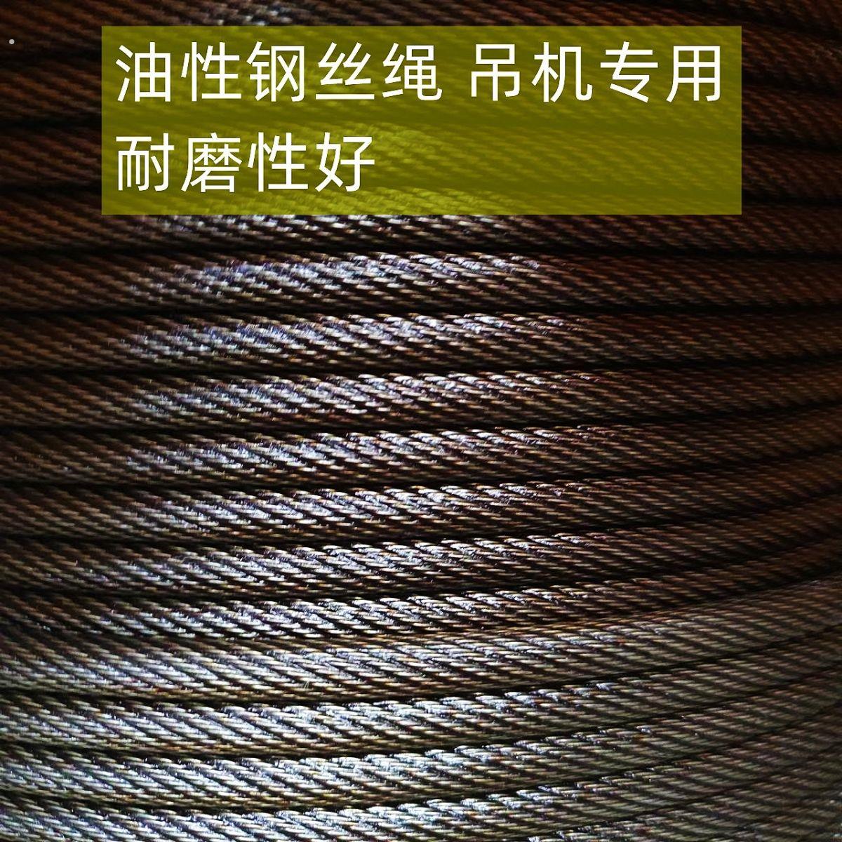 防旋转钢芯油性钢丝绳电动吊车提升机起重机随车吊吊车软油丝绳19