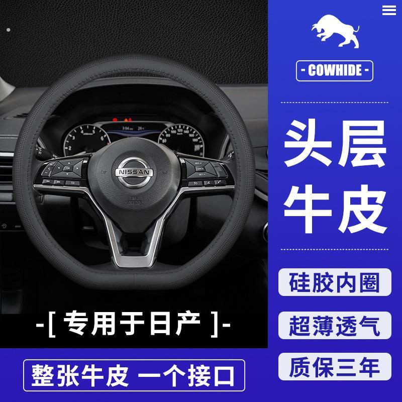 专用于尼桑日产真牛皮14代轩逸22款天籁奇骏阳光骐达逍客方向盘套
