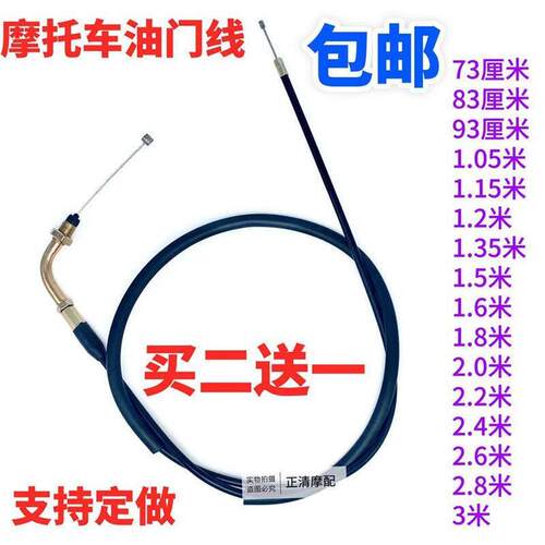 机车油门110/125/150/200两轮三轮车加长油门线滑板车油门线