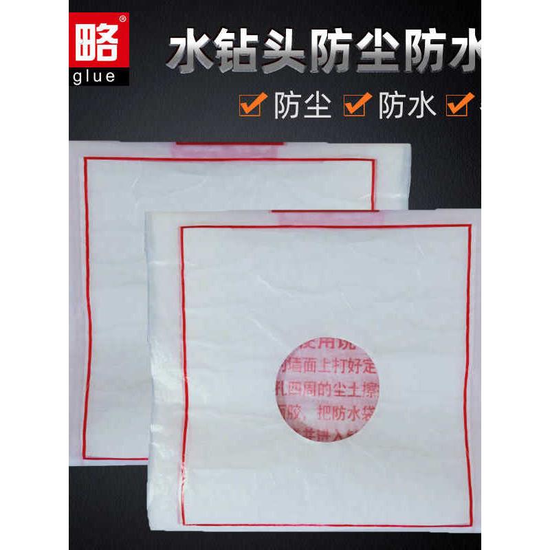 加厚水钻钻头防尘袋 墙壁防水防污塑料袋空调水钻打洞打孔防尘罩