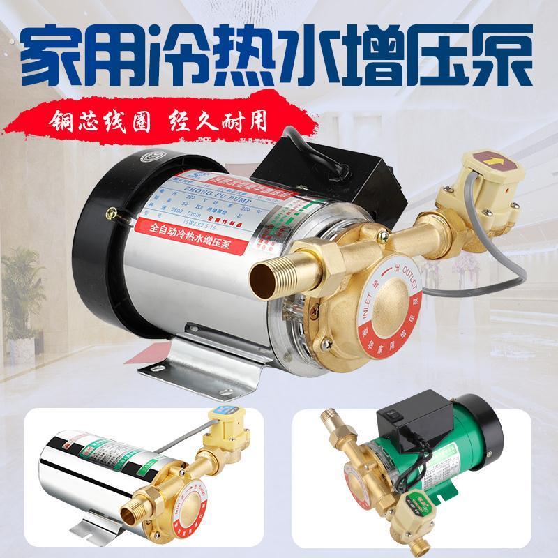 全不锈钢自动小型增压泵家用自来水热水器加压泵静音管道循环水泵