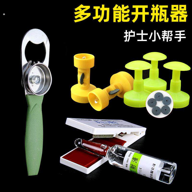 护士开瓶器护手小帮手小砂轮片划割玻璃安瓿瓶开口器多功能启瓶器