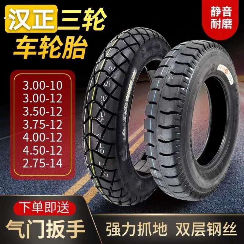 轮胎00/50/75/400/450/500-12-10三轮车内外胎275-14轮胎