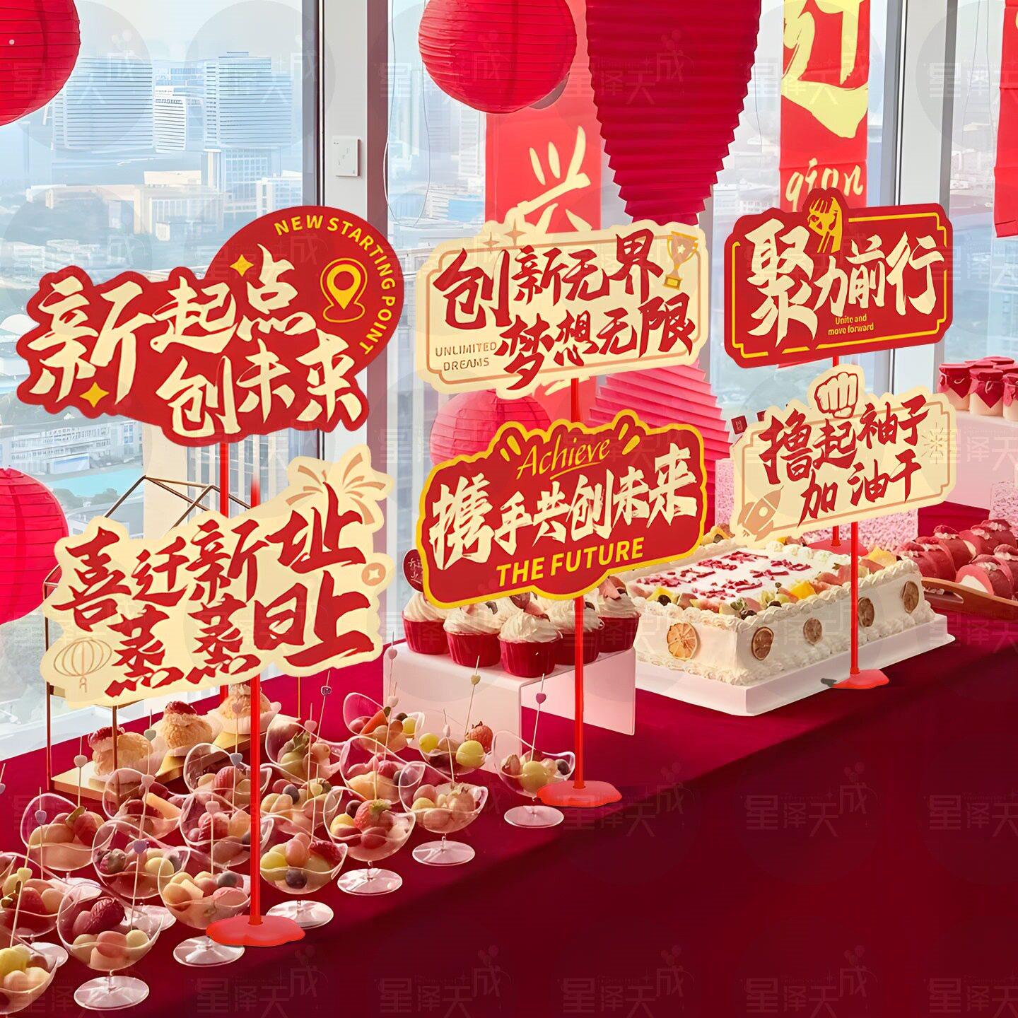 乔迁布置公司场景装饰企业周年庆大吉新年活动摆件前台桌牌道具图片