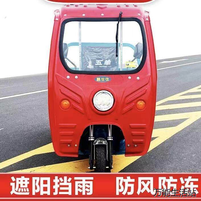 电动三轮车雨棚车篷前车头棚快递驾驶棚遮阳挡雨篷塑料车棚遮阳