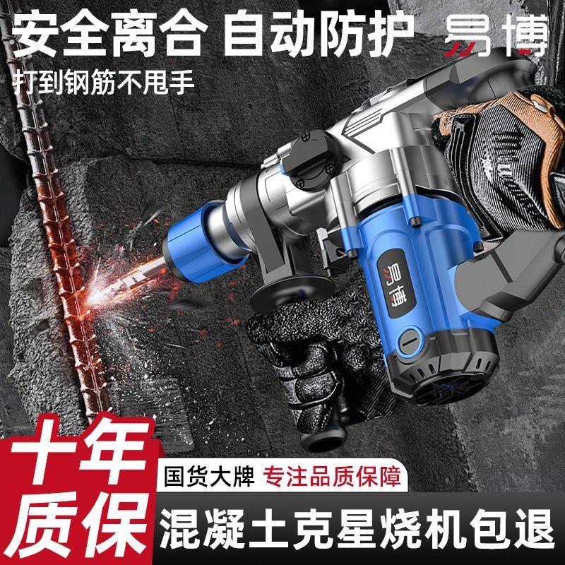 德国电锤大功率电锤电镐三用冲击钻家用开槽拆墙混凝土重型电镐