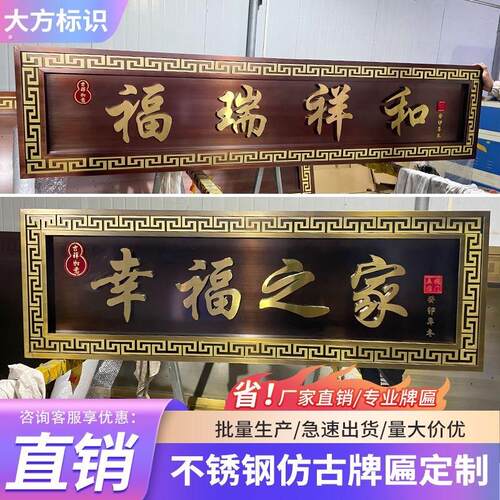 不锈钢彷古牌匾铜牌制作别墅中式门头牌匾发光招牌社区门楼牌匾