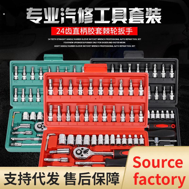 套筒扳手工具套装组合大全万能汽车修车载多功能拆卸维修套管组套