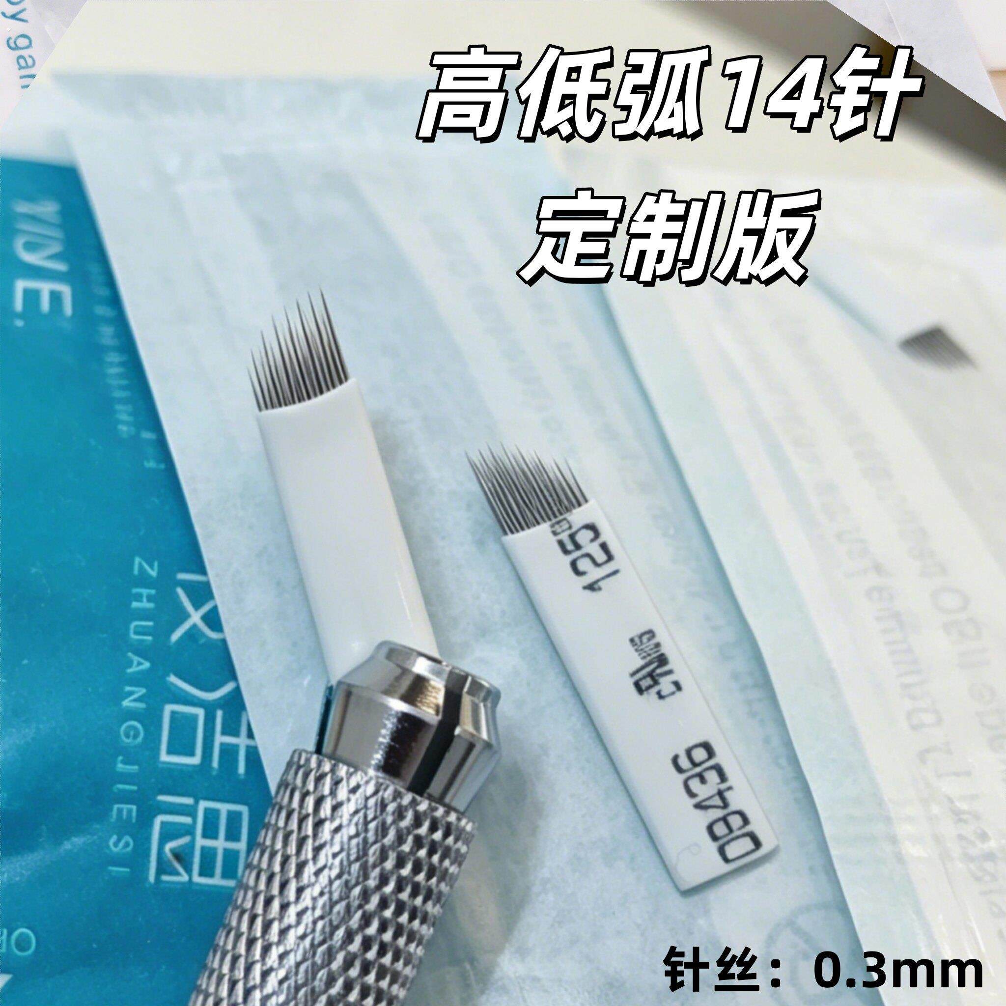 纹绣针片手工拉丝雾眉高低弧14针打雾针飘眉野生眉线条眉工具用品