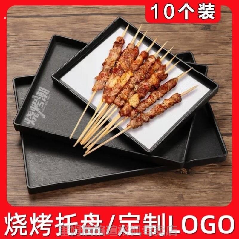 摆烤串用盘子烧烤店专用烧烤盘子商用点菜盘密胺烤串炸串放串盘塑