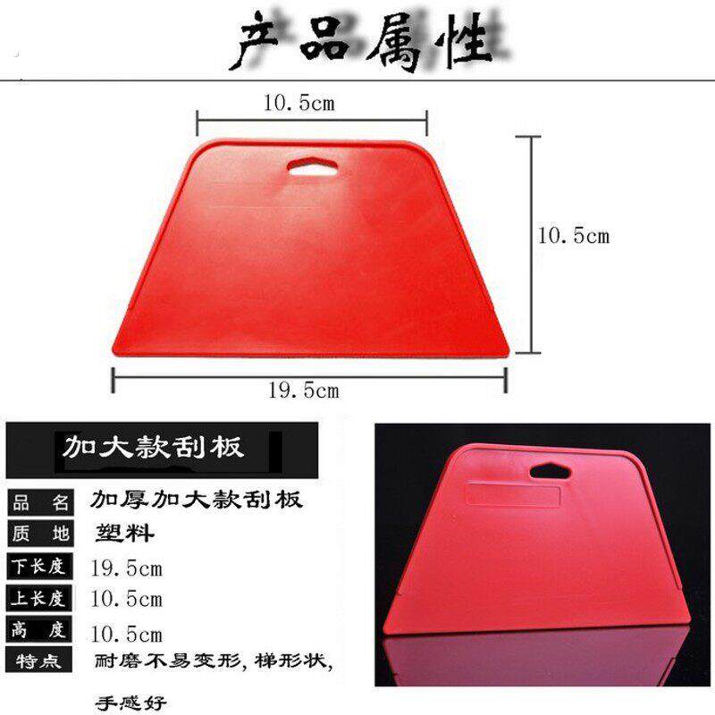 专业贴墙纸壁纸工具 汽车贴膜专用工具 塑料刮板加大加厚梯形刮板