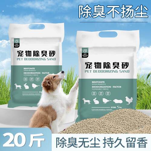 狗砂除臭大中小型宠物狗通用狗厕所尿砂防臭沙源头工厂10斤10公斤