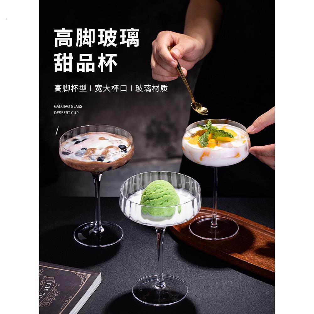 鸡尾酒杯组合集创意玻璃高脚杯冰淇淋冰淇淋甜点杯香槟杯高外观