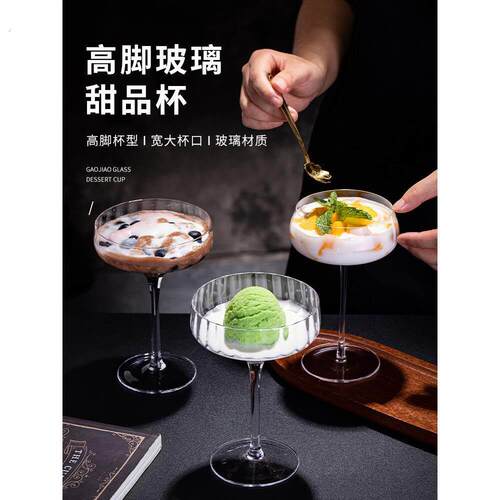 鸡尾酒杯组合集创意玻璃高脚杯冰淇淋冰淇淋甜点杯香槟杯高外观