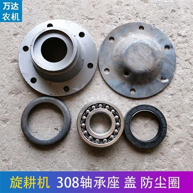 南昌连云港小型旋耕机6308轴承座轴承盖拖拉机旋耕机配件万达农机