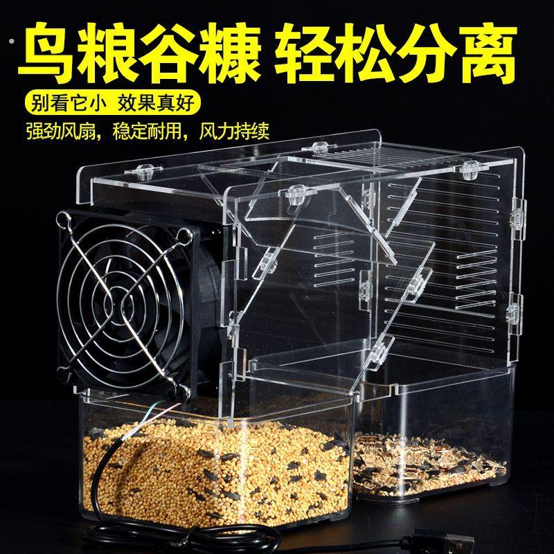 鸟粮谷壳分离器鹦鹉鸟食吹壳机谷子吹壳器虎皮饲料吹皮