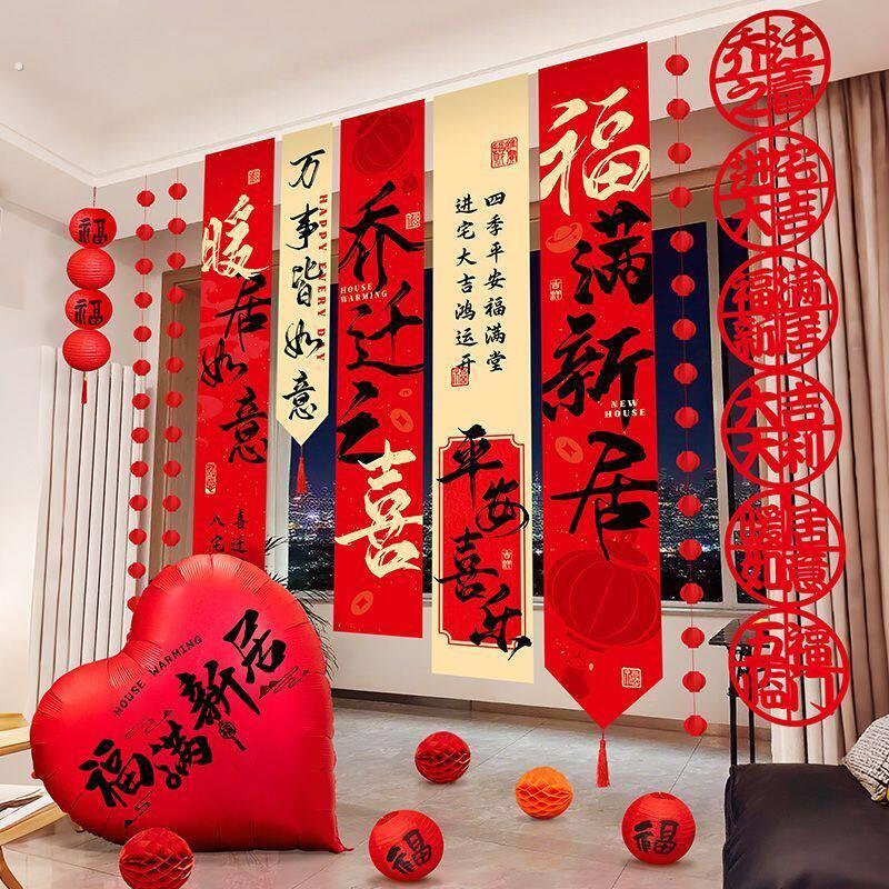 乔迁之喜进宅大吉帆布条挂布新房入宅布置客厅背景墙装饰灯笼挂饰