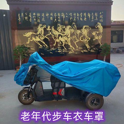 小型老人代步车罩电动三轮车衣三轮车衣全罩防雨防晒罩防尘车罩罩