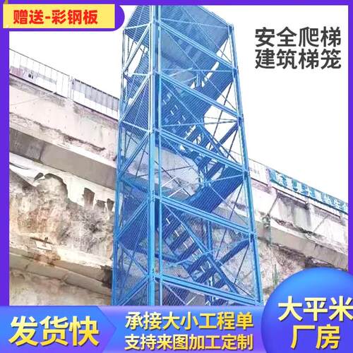 安全梯笼安全围笼组装安全梯笼平台施工梯笼爬梯安全梯墩身防护网