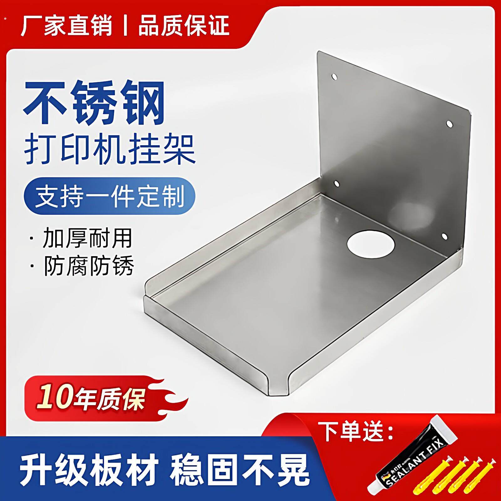 不锈钢印表机支架托架墙壁挂式置物架餐饮商用标签机收纳层架定制