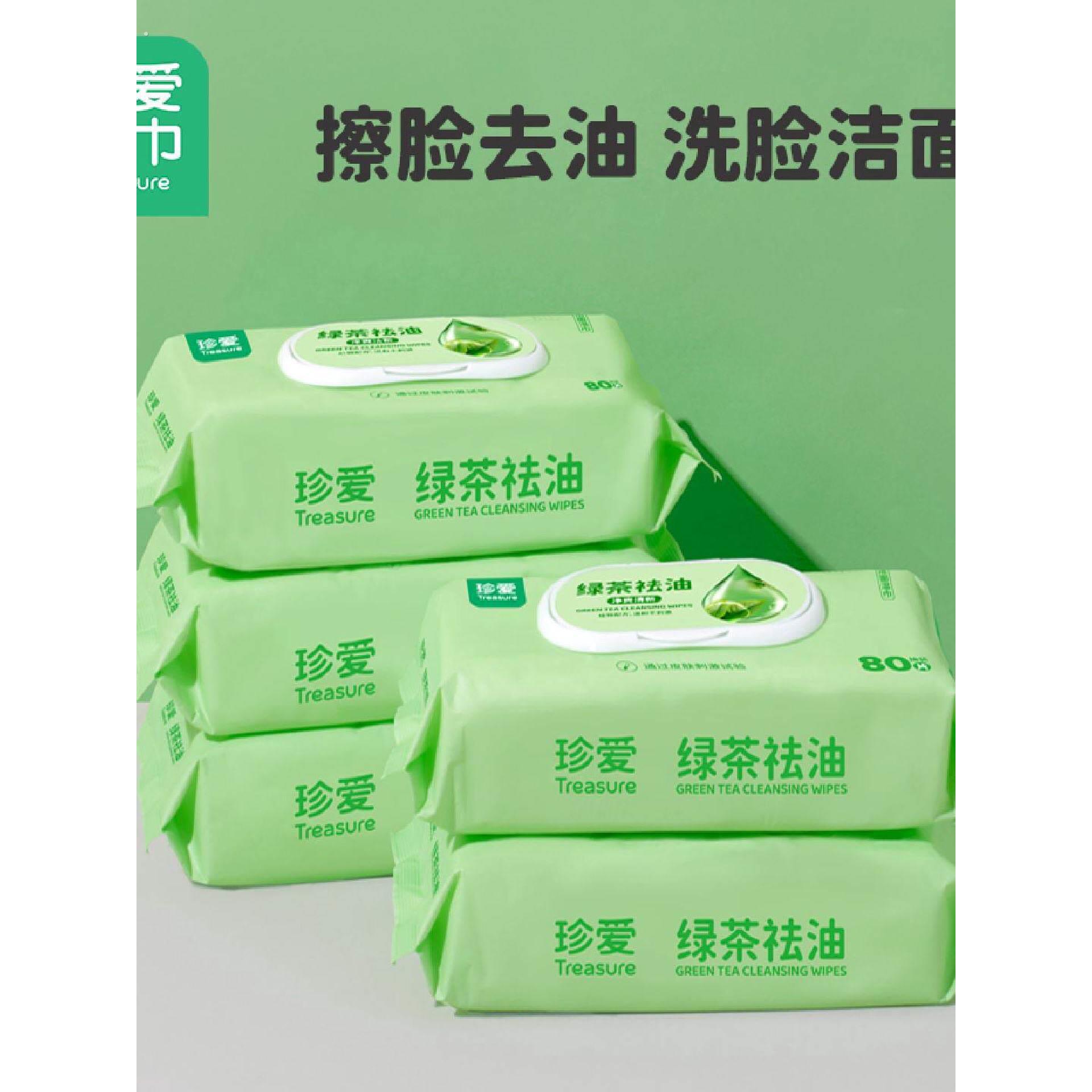 珍爱绿茶洁面湿巾抽取式片擦脸去油汗湿纸巾家用