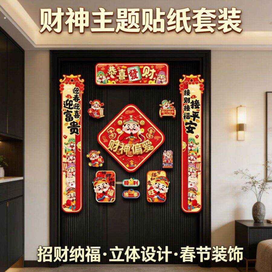 磁吸创意马年对联套装新年入户门装饰春联福字贴过年春节喜庆门贴