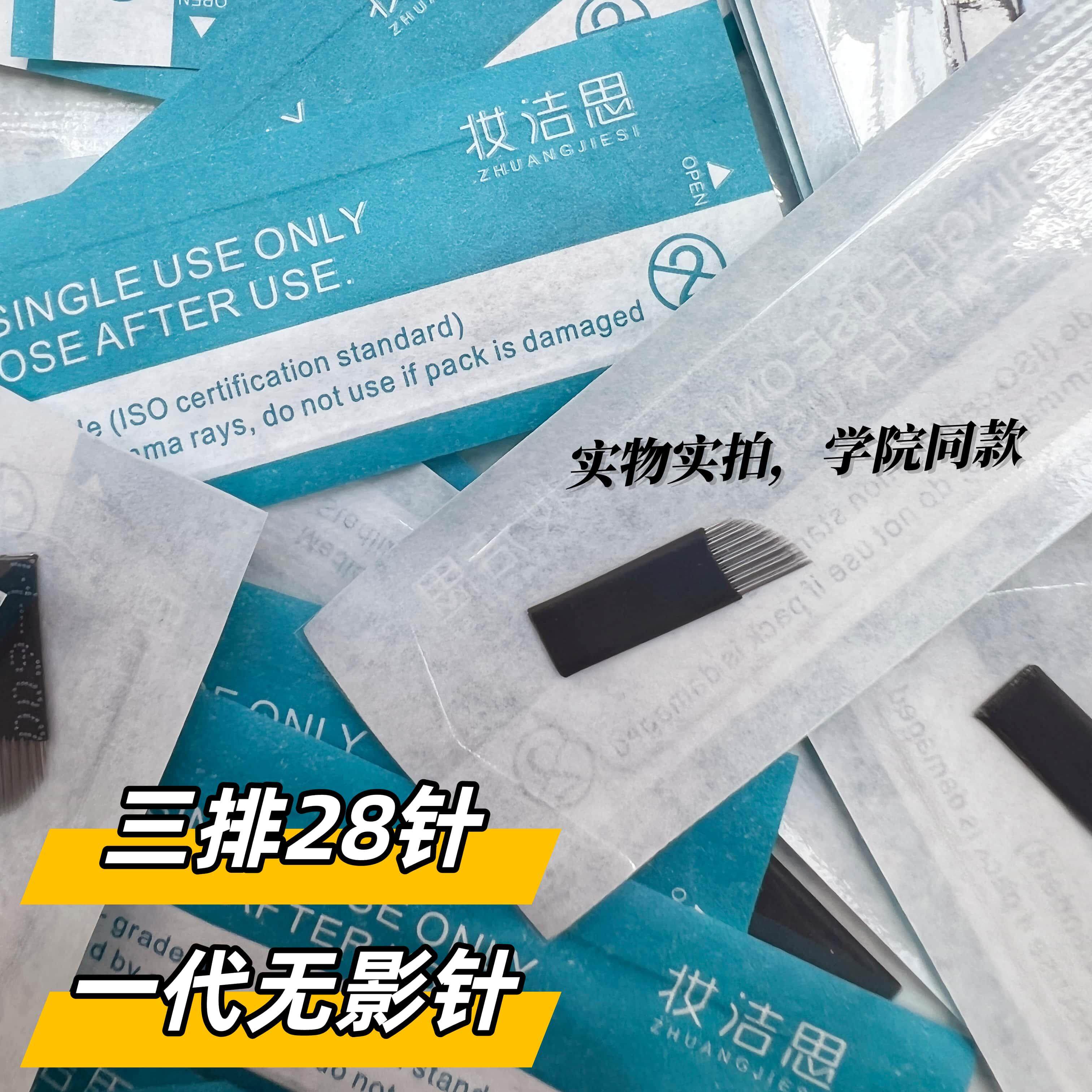 纹绣手工雾眉弯弯绣纹唇漂唇专用三排28微针头手工唇黑皮无影针片