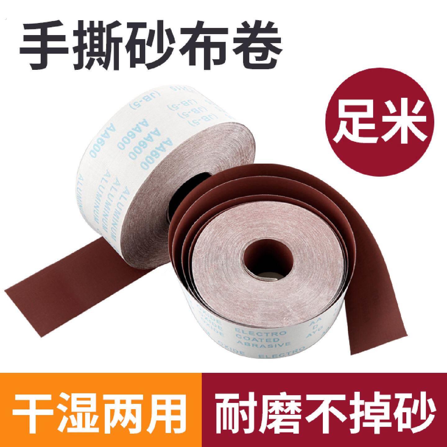 砂纸纱布打磨砂带手撕砂布卷磨光机打磨片墙面软布240目干磨沙子