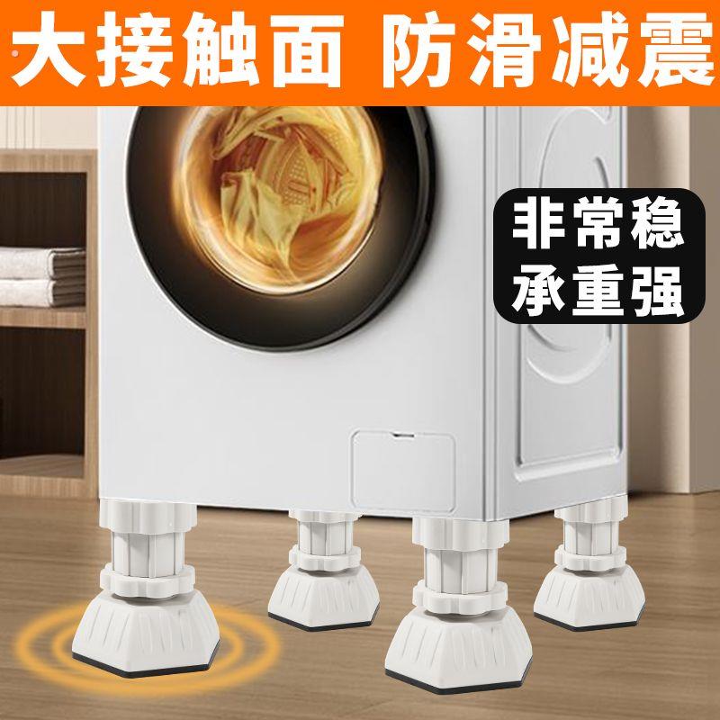 洗衣机底座通用脚垫增高减震防滑防震垫垫高防潮冰箱静音波轮滚筒