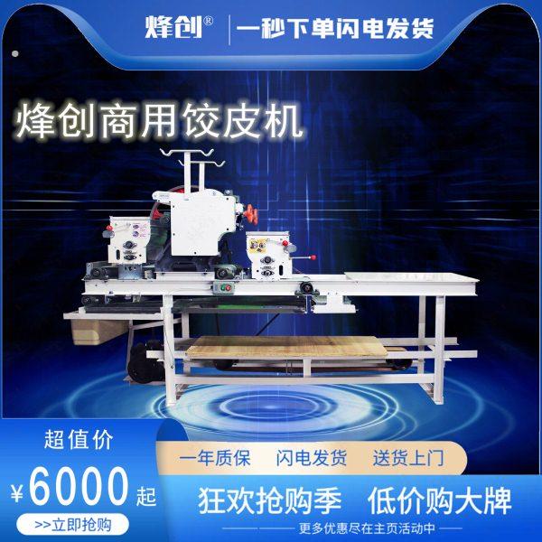 商用饺皮机大型静音自动扫皮机双面撒粉叠皮机云吞皮机