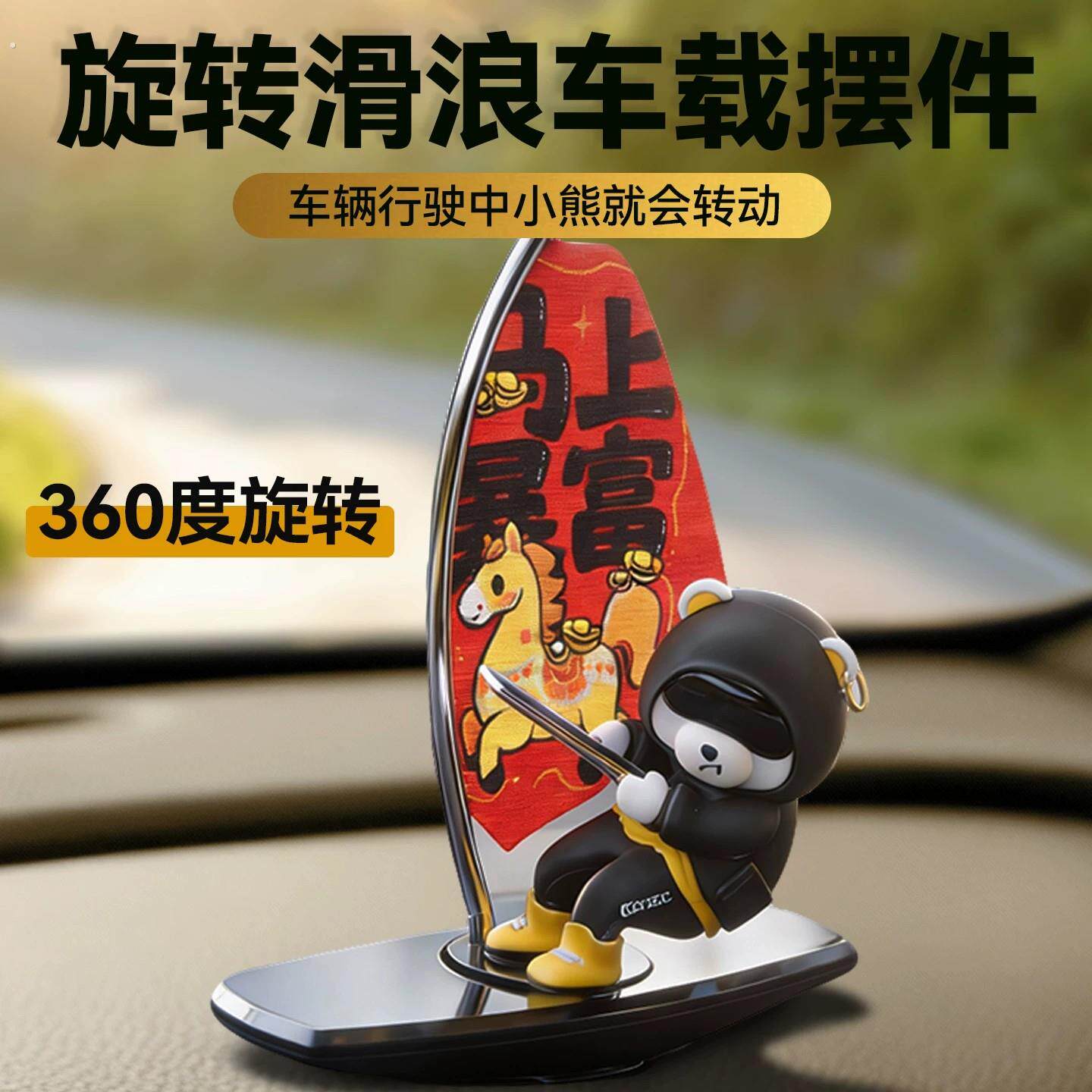 乘风破浪汽车摆件治愈系仪表台摆饰车用中控台屏幕后装饰品新款