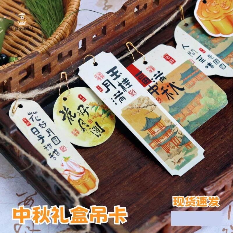 中秋节礼盒吊卡中秋节月饼氛围装饰吊牌中秋创意可手写祝福小卡片