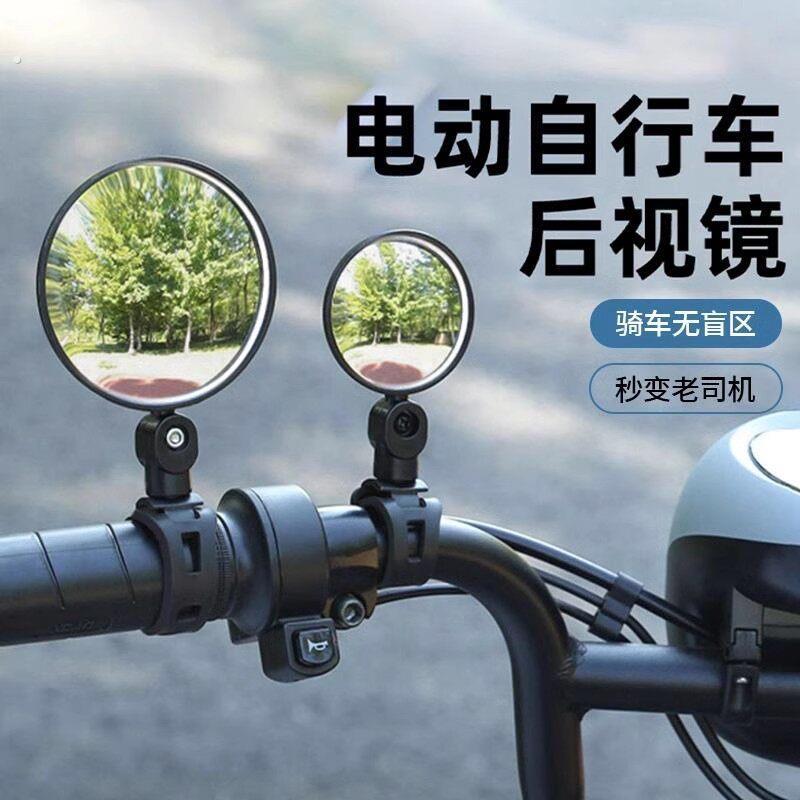 电动车后照镜自行车后照镜电动车凸面镜单车反光镜登山车后照镜