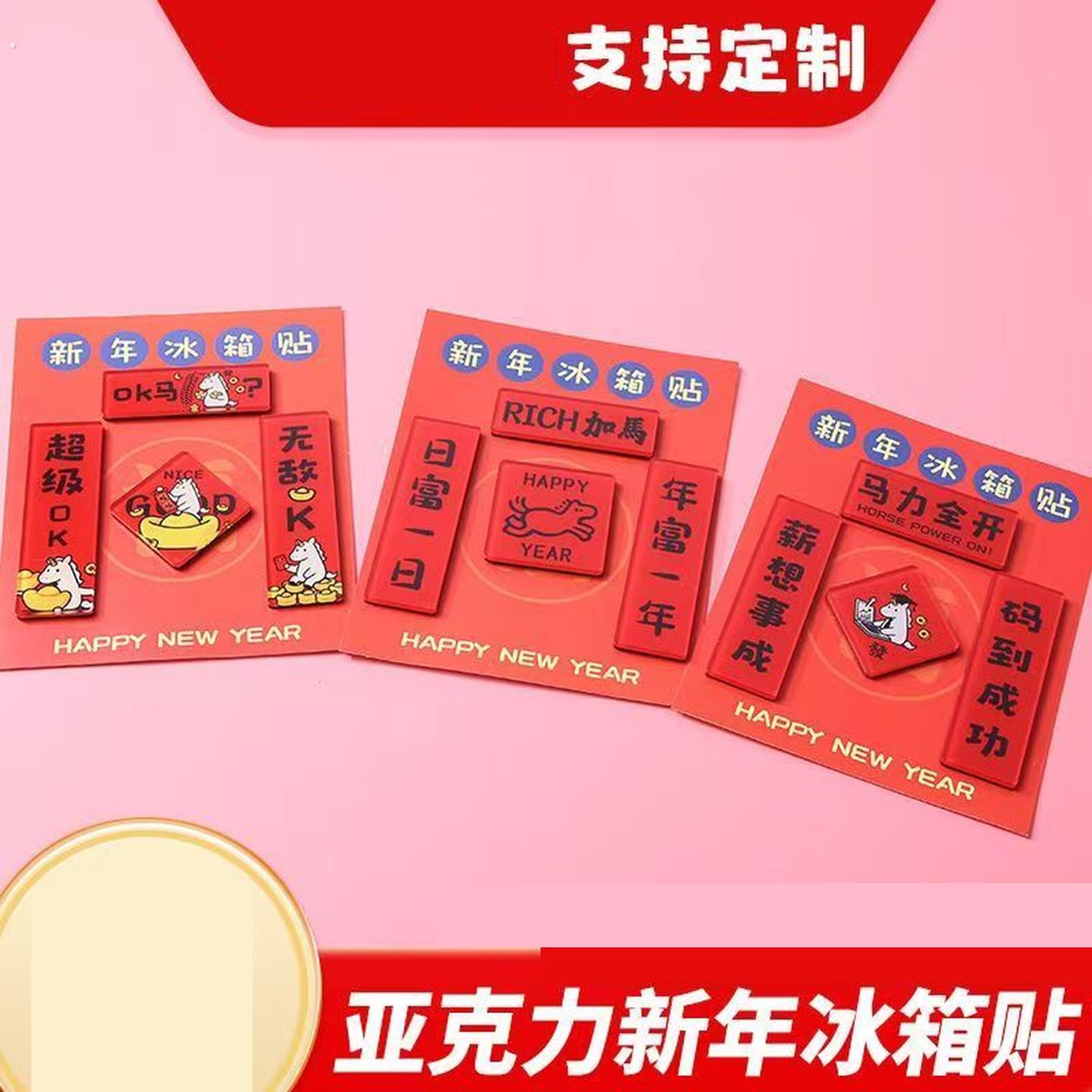 2026马年新款磁吸冰箱贴门贴创意对联车贴年轻人搞笑门把手装饰图片
