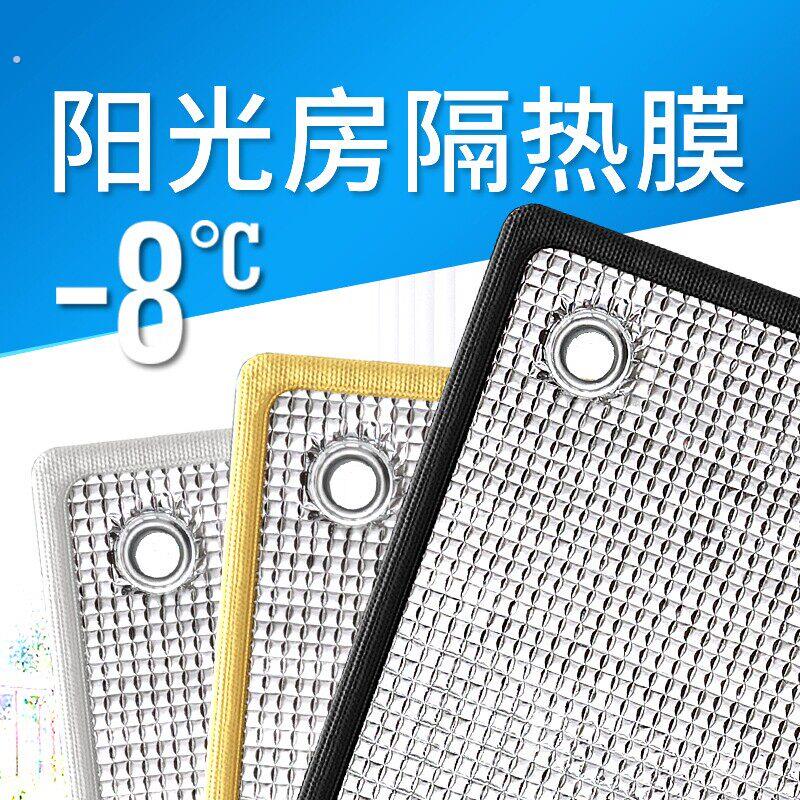 窗户防晒隔热膜玻璃遮光板温室阳台家用贴纸铝箔遮阳遮光神器挡