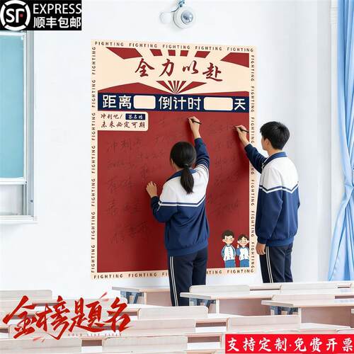 百日誓师签名墙仪式感中考高考加油班级装饰初三冲刺宣誓活动材料