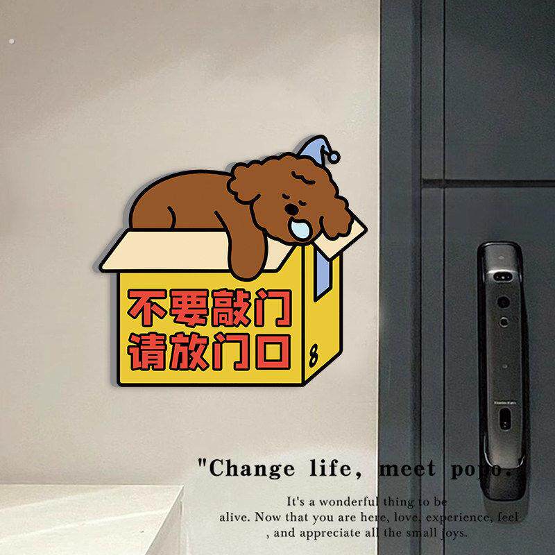 不要敲门指示牌快递外卖请放门口标识门牌号码牌猫猫狗狗快递放这