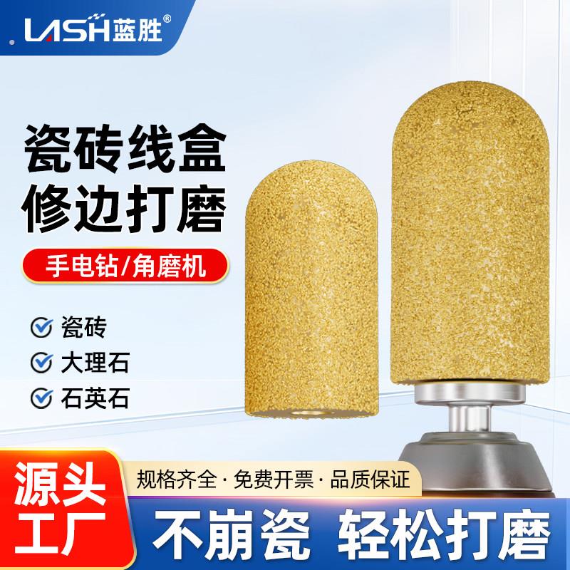 蓝胜瓷砖岩板线盒圆角打磨神器样板间开关开孔器预留孔磨头修边