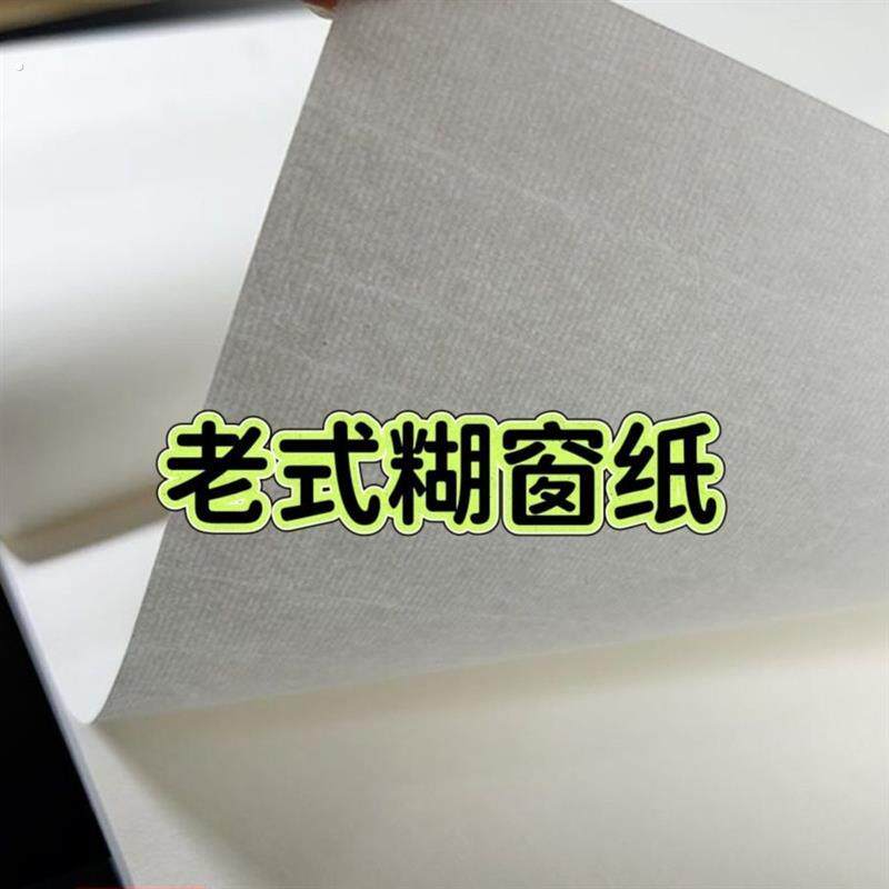 糊墙用糊棚用纸呈纹纸动物标本土纸麻纸书写用老式窗户纸老房子