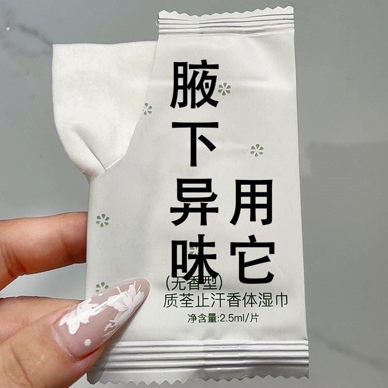 推荐【告别腋下异味】清爽香体止汗湿巾干爽白净温和不发黑