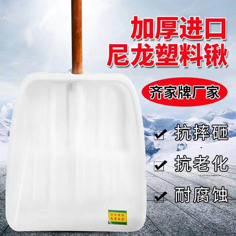齐家尼龙防冻超厚稻谷雪铲家用清雪加厚扫雪神器农村农用工具