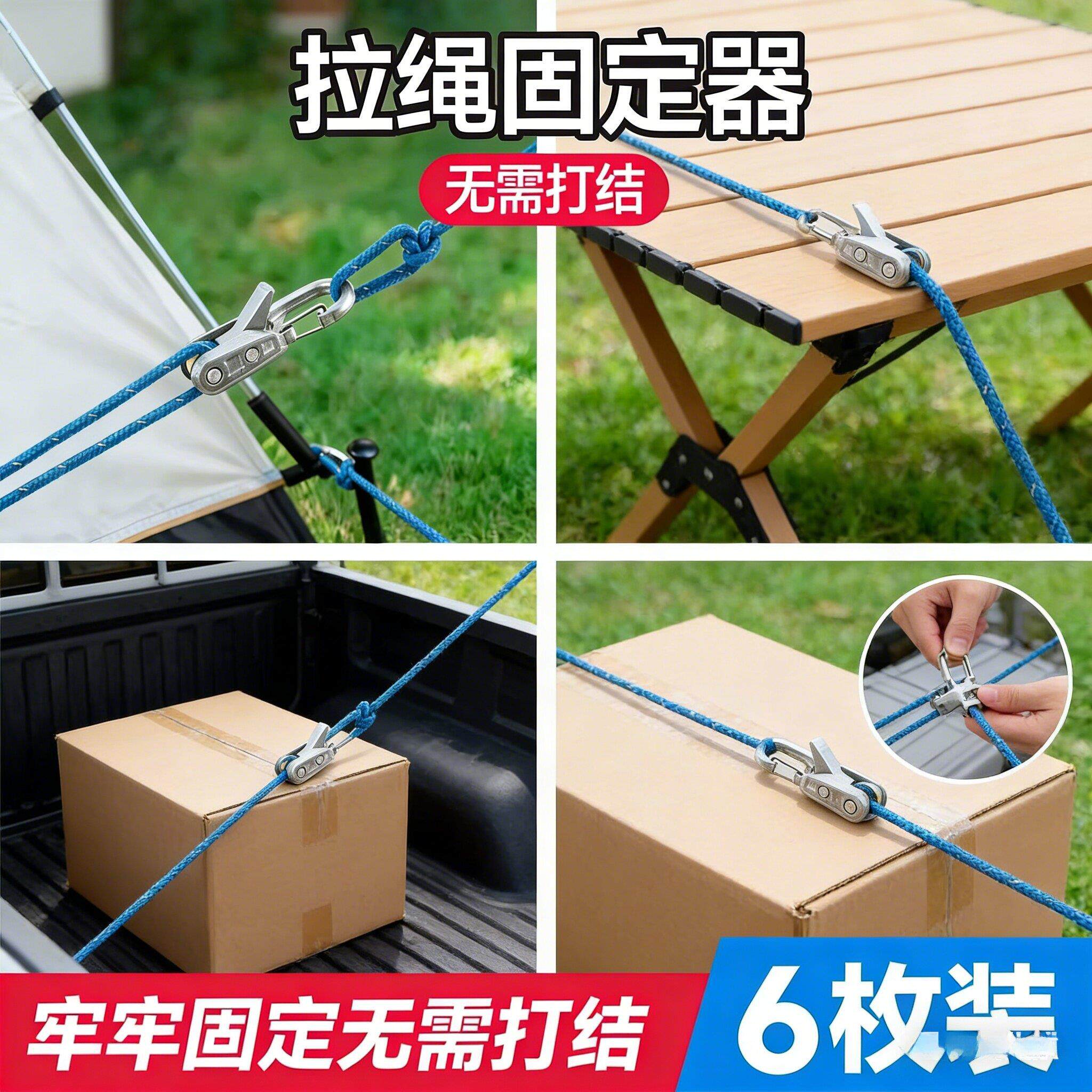【当日发货】多功能拉绳器户外露营帐篷固定神器家用阳台晾衣绳