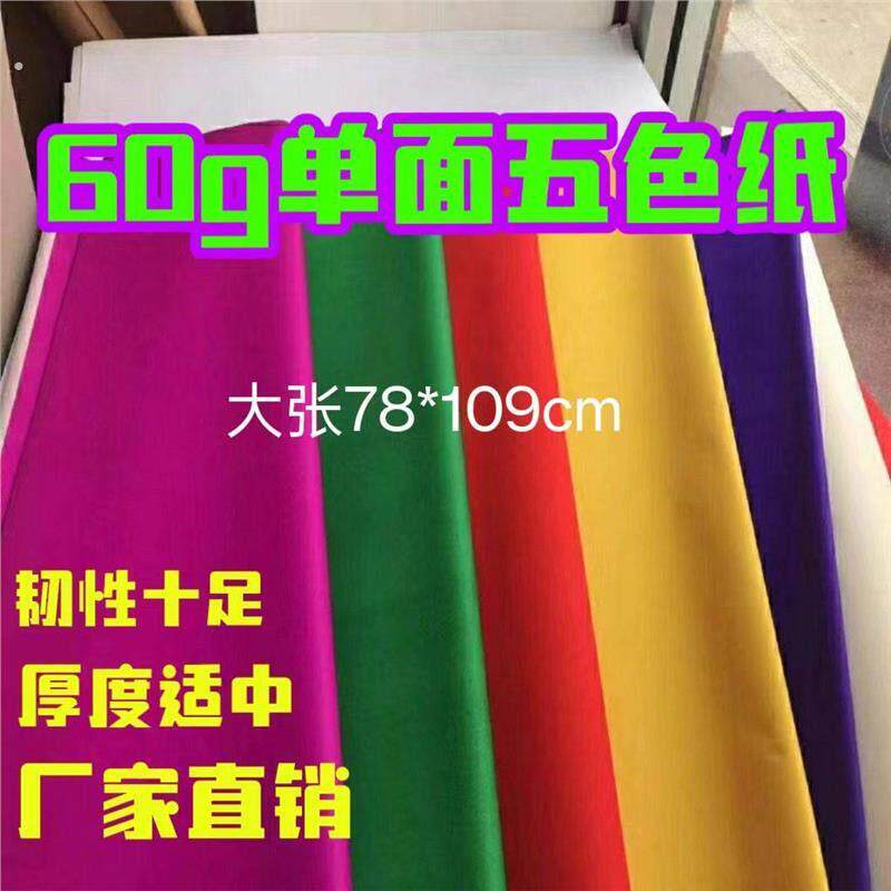 全开加厚大张单面五色纸剪纸对联八色广告纸彩色纸大张超大号