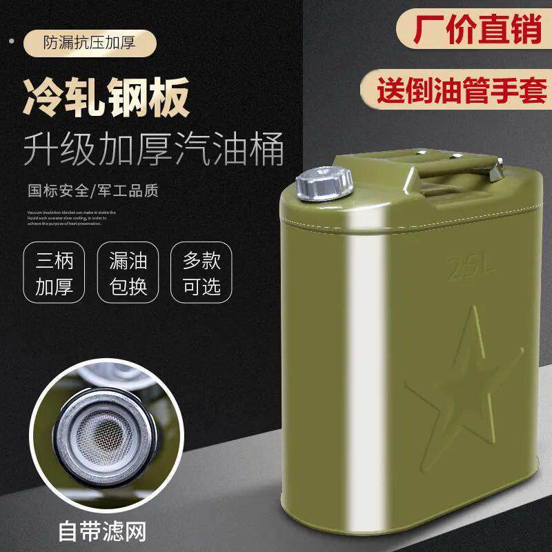 汽油桶10升0升20升5升加厚柴油壶加油桶铁油桶汽车备用油箱