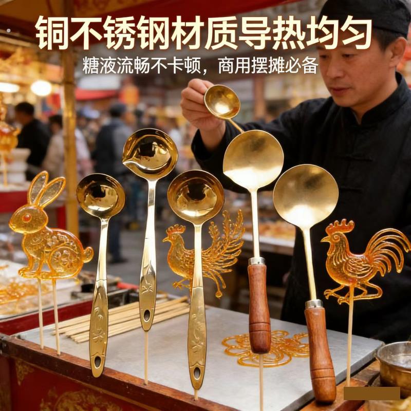 糖画勺子工具全套装铜不锈钢专用木柄尖鸡嘴圆勺手工糖画造型用品