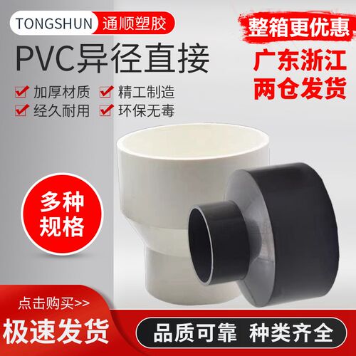 PVC大小头接头给水管异径直接变径20 25 50 63 75 90 110 160 200