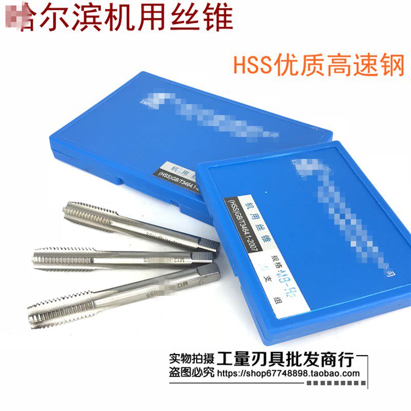 哈尔滨机用丝锥丝攻M60*3/M62*4/M64*2/M64/68*2/72