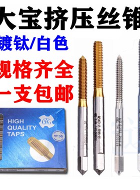 TOSG台湾大宝挤压丝锥镀钛黄色含钴挤牙机用丝攻白色铝用1/1.2-12