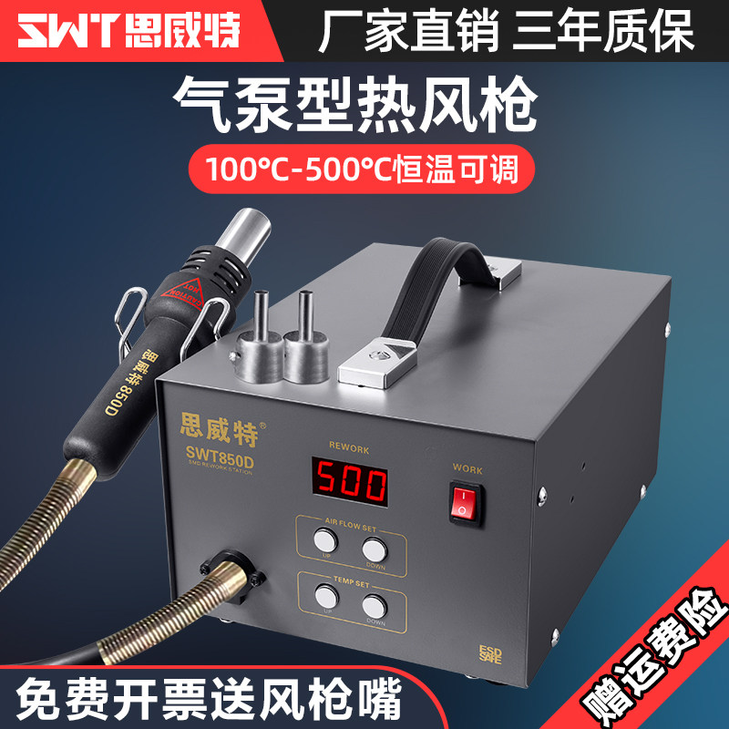 思威特热风枪焊台SWT850D大功率数显可调温工业级手机维修拆焊台