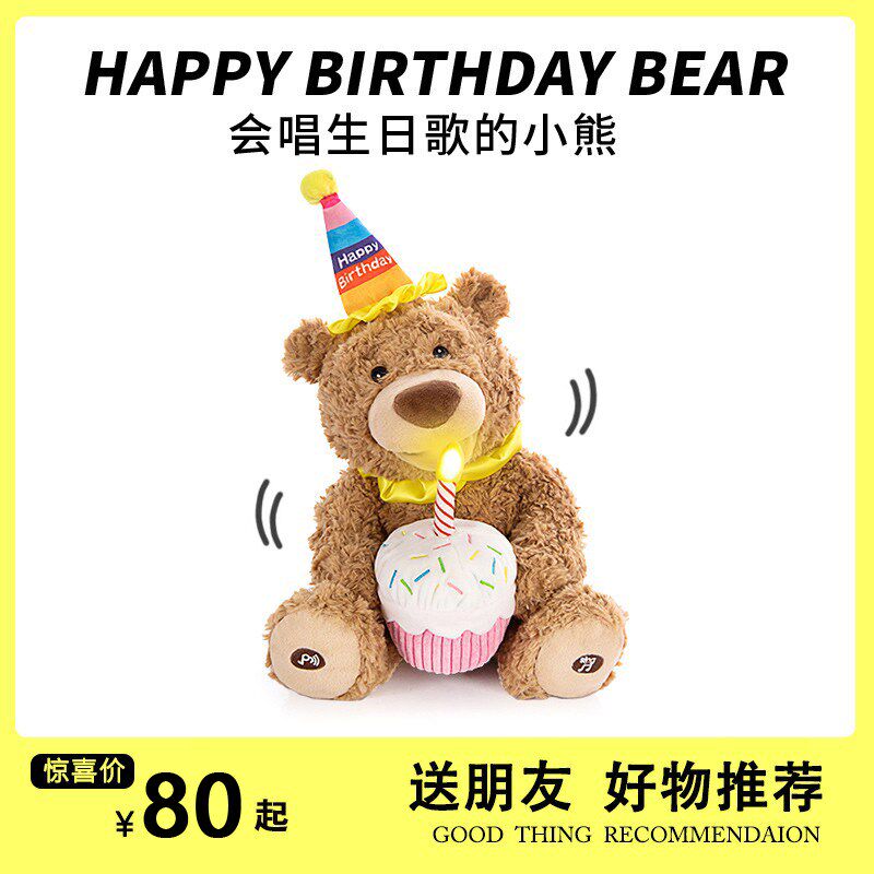 创意生日礼物快乐小熊送女生给女朋友闺蜜儿童男孩子的唱歌过新年